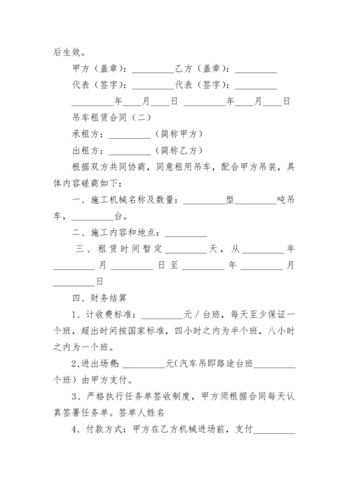 吊车租赁合同.docx