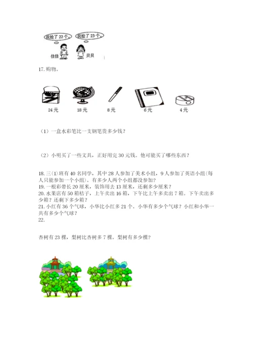 二年级上册数学解决问题60道（精选题）word版.docx