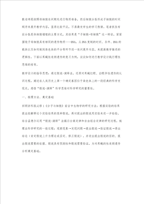 基于理性思维培养的课堂教学实践