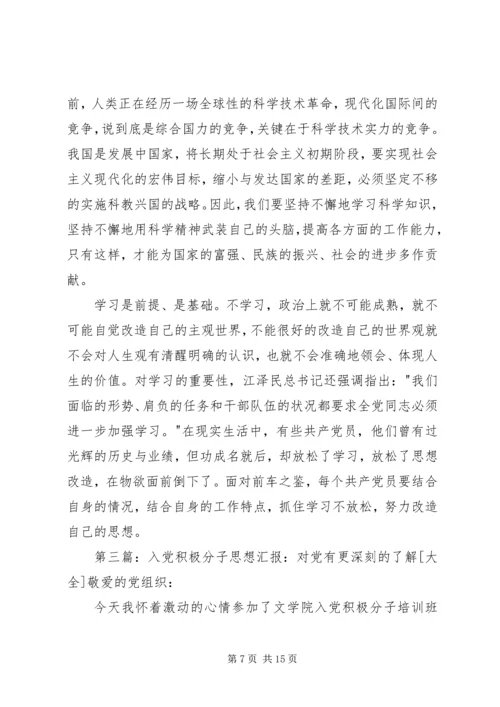 思想汇报是申请入党的人为了使党组织更好地了解自己的思想情况_1.docx