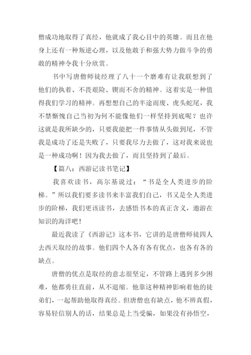 西游记读书笔记500字.docx