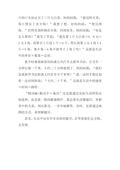 生活中的数学作文.docx