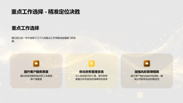 金融部门工作报告