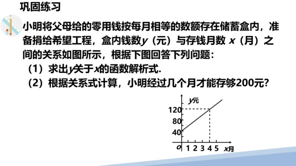 人教版数学八下 第十九章 一次函数 19.2 一次函数（课件）