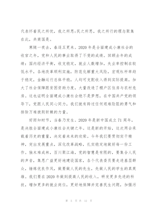 2022年两会心得体会2000字.docx