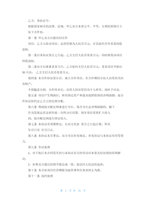 项目合作协议书(合集15篇).docx
