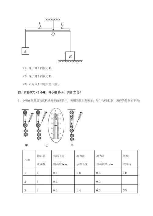 强化训练重庆市九龙坡区物理八年级下册期末考试难点解析试题（含解析）.docx