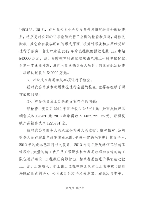 国税税务自查报告 (2).docx