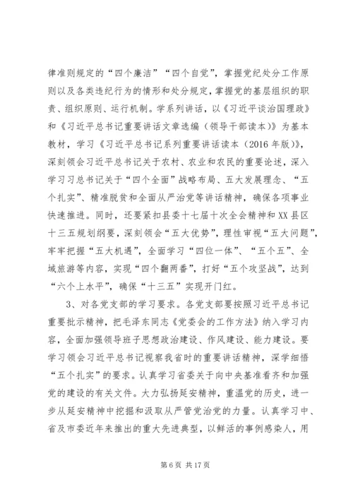 镇机关“两学一做”学习教育方案.docx