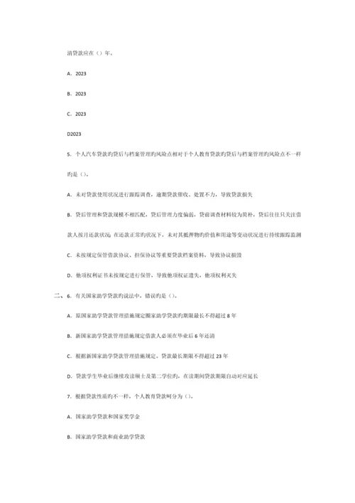 2023年银行业从业资格考试个人贷款模拟试卷及答案.docx