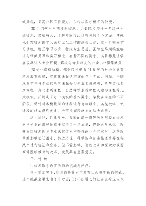 中医毕业论文.docx