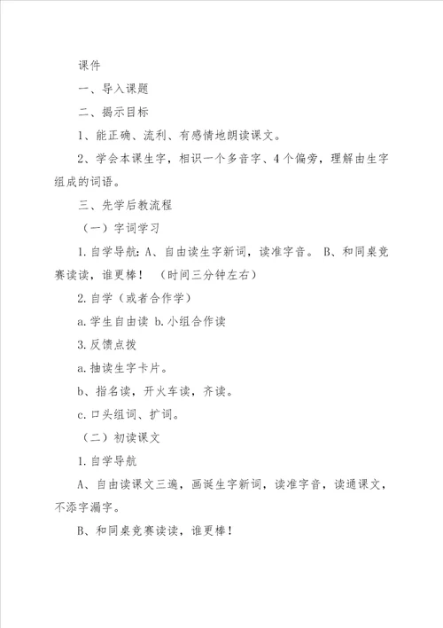 2022关于：小学一年级下册语文达尔文和小松鼠教案三篇