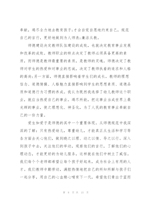 幼儿教师师德师风心得范文7篇.docx