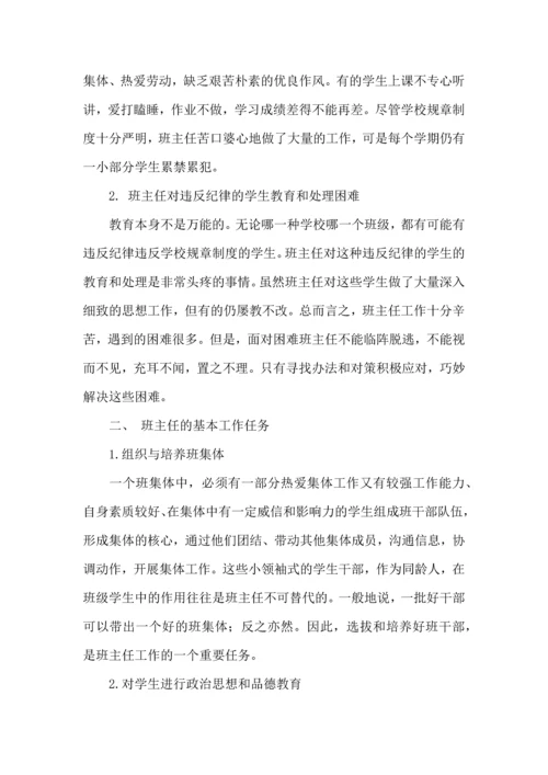 关于班主任工作心得体会10篇.docx