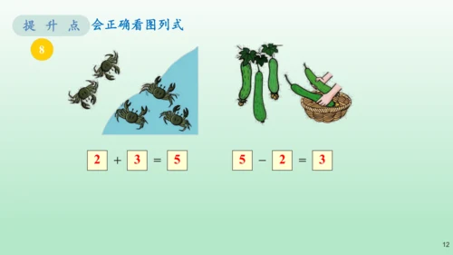 （教材习题剖析）《练习五》一年级数学上册+人教版课件(共13张PPT)