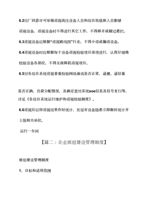 班组专项规章新规制度建设.docx