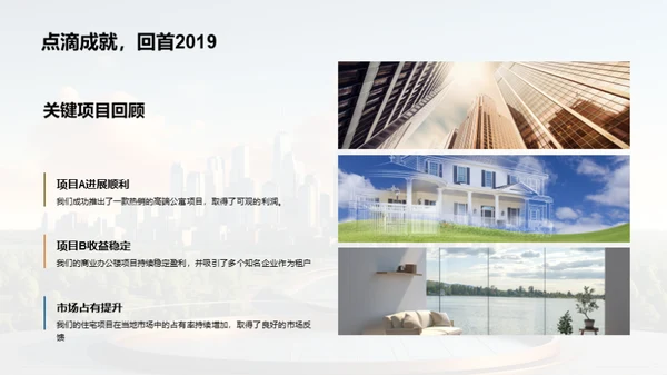 房产业务成果与展望