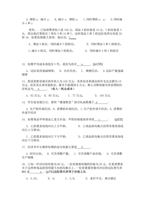 微观经济学试题及答案.docx