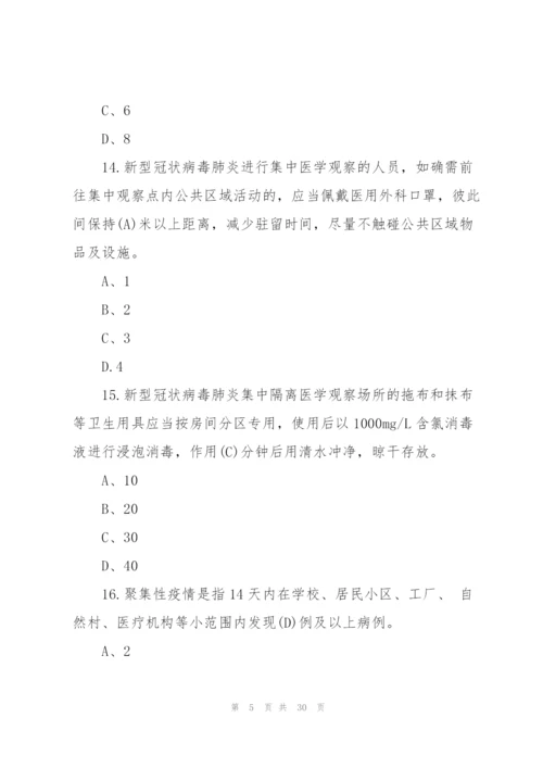 新冠肺炎试题及答案.docx