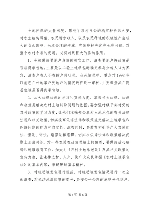 乡镇土地问题的调查与思考工作报告.docx