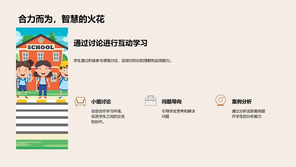 探索互动教学