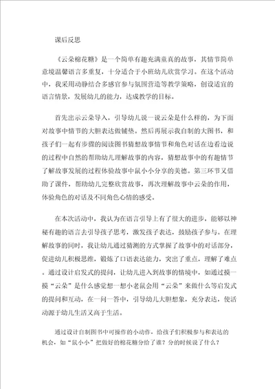 小班语言云朵棉花糖课后反思