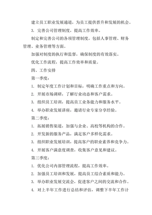 职业发展咨询公司年度工作计划