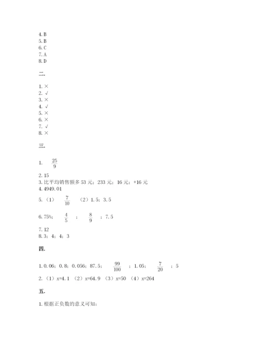 浙教版数学小升初模拟试卷及参考答案【典型题】.docx