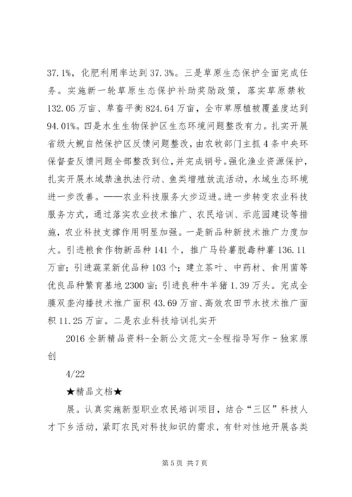 农牧局长在XX年全市农业工作会议上的讲话.docx