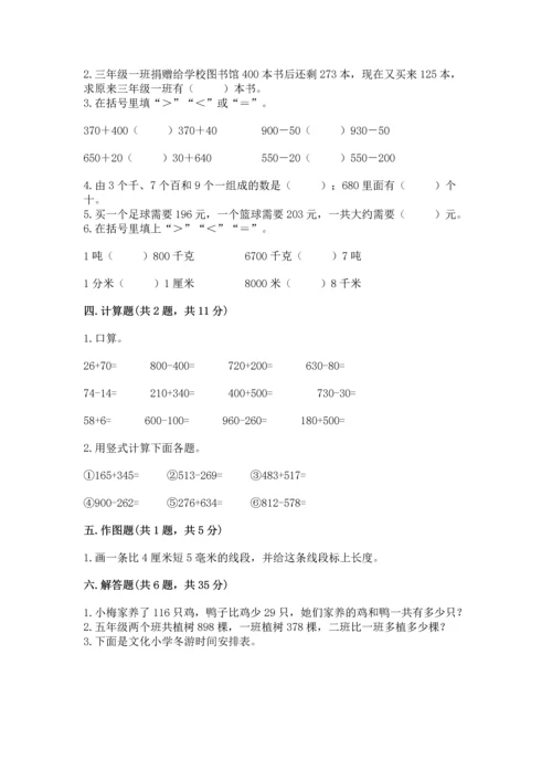 人教版三年级上册数学期中测试卷精品【名师系列】.docx