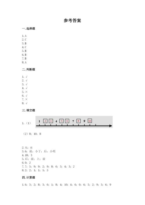 人教版一年级上册数学期末测试卷（巩固）word版.docx