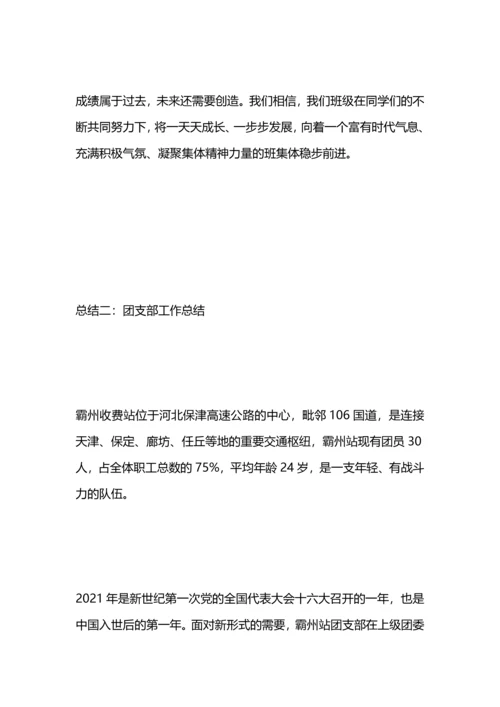 初中团支部工作总结.docx