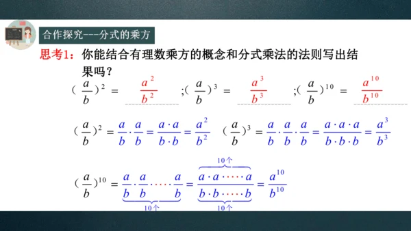 15.2.1 分式的乘除（2）课件(共15张PPT)