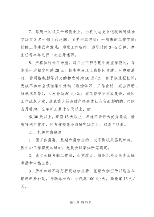 乡镇机关管理制度五篇.docx