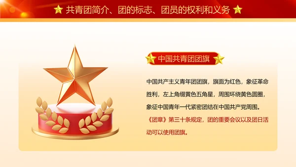 青春献祖国党政风五四青年节入团演讲PPT模板