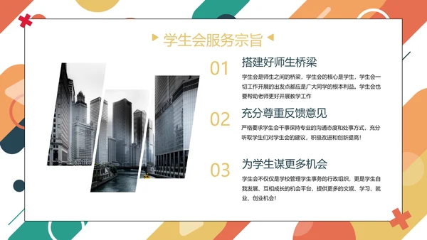 彩色几何圆形线条学校学生会主席竞选PPT模板
