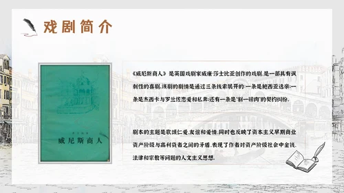 莎士比亚国外经典戏剧威尼斯商人PPT模板