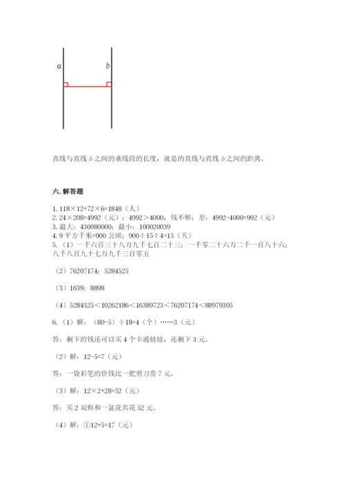 人教版四年级上册数学期末测试卷含答案（新）.docx