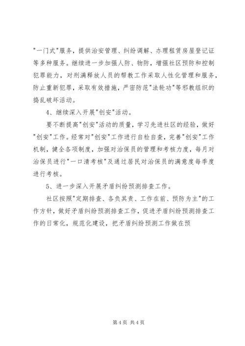 派出所综合治理工作计划 (4).docx