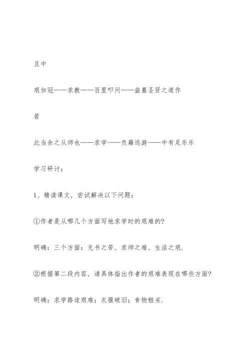 送东阳马生序教案(多篇).docx