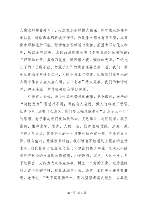 处级干部理论学习班心得体会 (2).docx