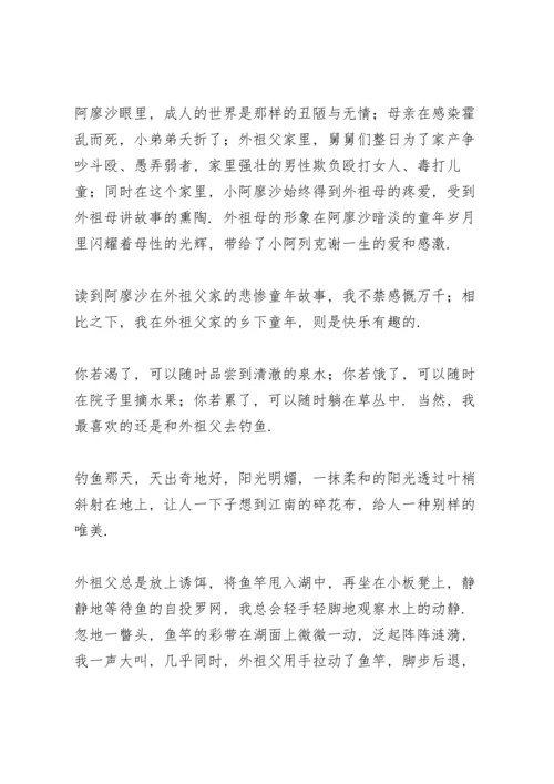 初中生童年的读书笔记多篇范文.docx