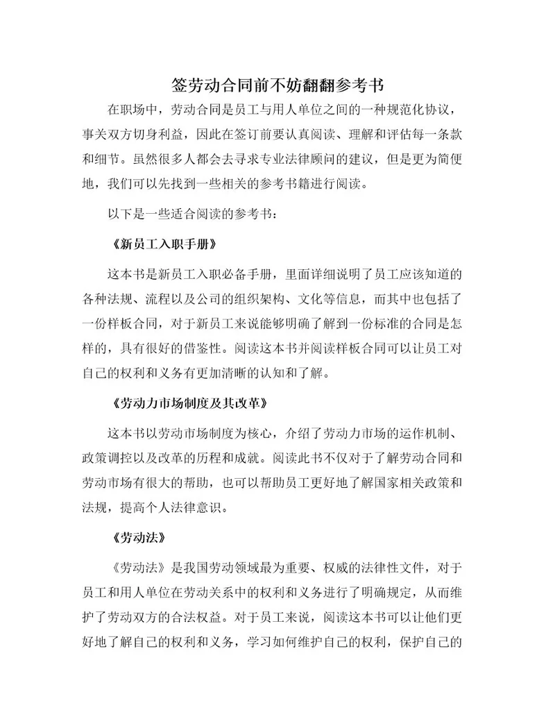 签劳动合同前不妨翻翻参考书