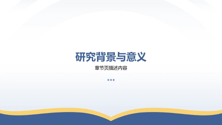 蓝色学术扁平风博士生论文作业成果汇报PPT模板