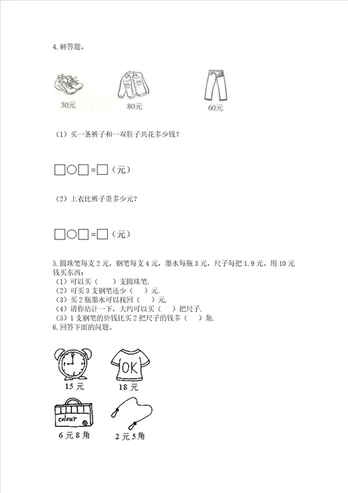 冀教版一年级下册数学第四单元 认识人民币 测试卷及完整答案全国通用