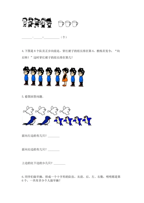 小学一年级上册数学期中测试卷及答案（考点梳理）.docx