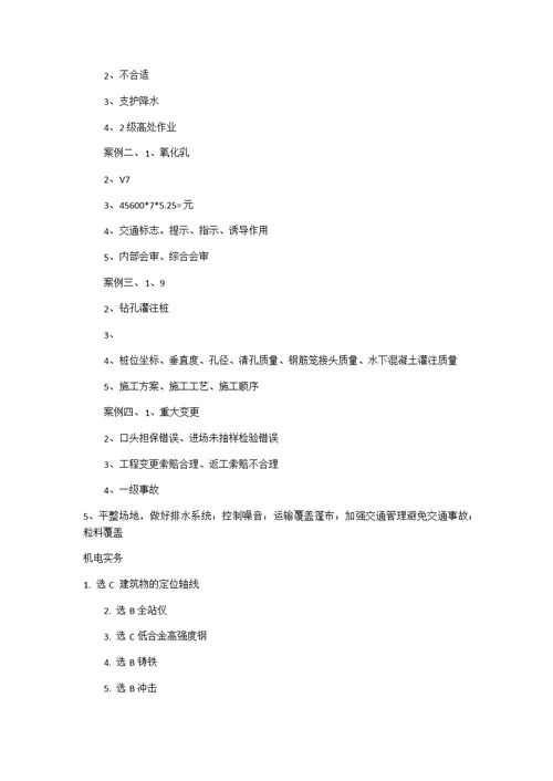 2012年二级建造师考试施工管理  网游版