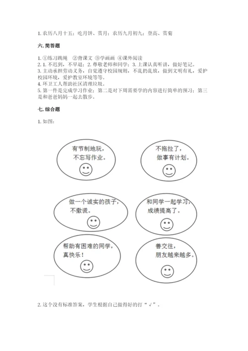 部编版二年级上册道德与法治期中测试卷含完整答案（精选题）.docx