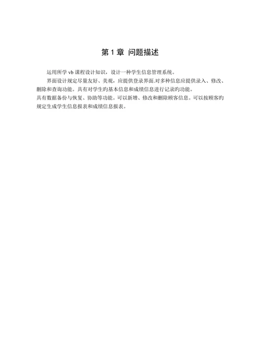 学生信息管理系统vb课程设计学位论文