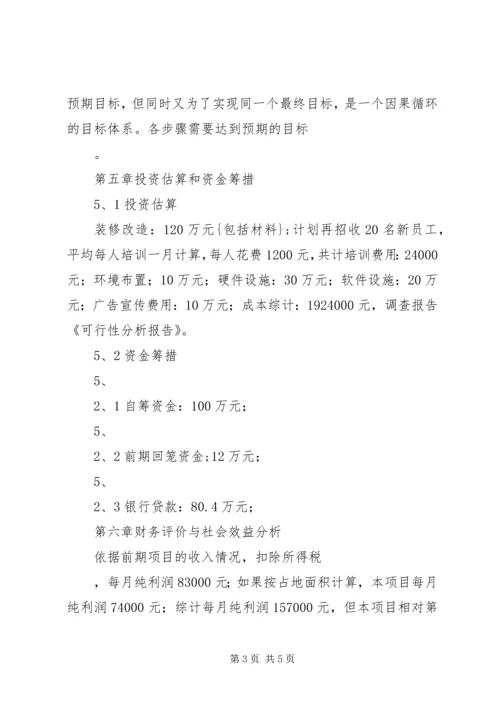 可行性分析报告 (4).docx